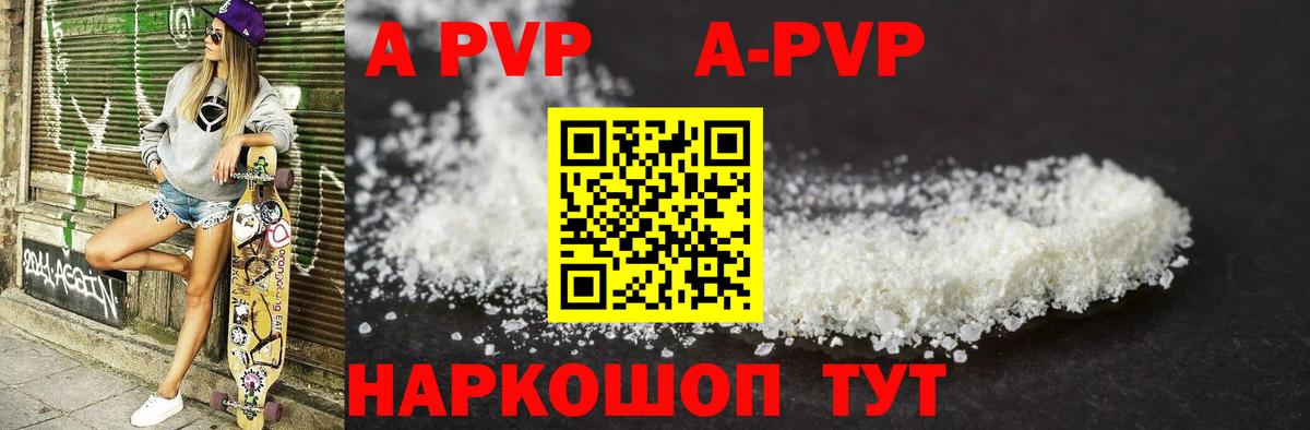 APVP кристаллы Азнакаево