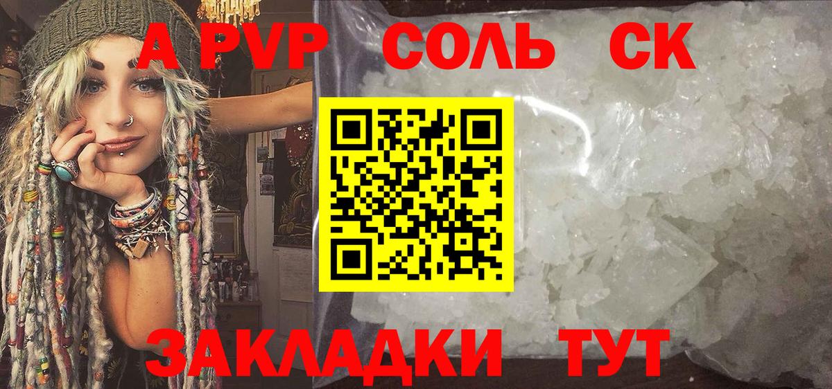 Азнакаево  A-PVP Соль  Вход с VPN  APVP Crystall  Alpha-PVP СК 