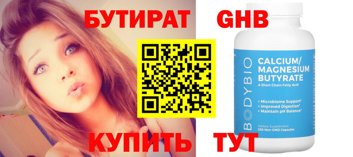 БУТИРАТ жидкий экстази  Вход с VPN  Азнакаево 