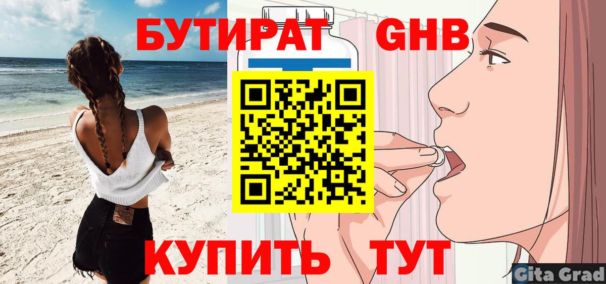 БУТИРАТ BDO Азнакаево