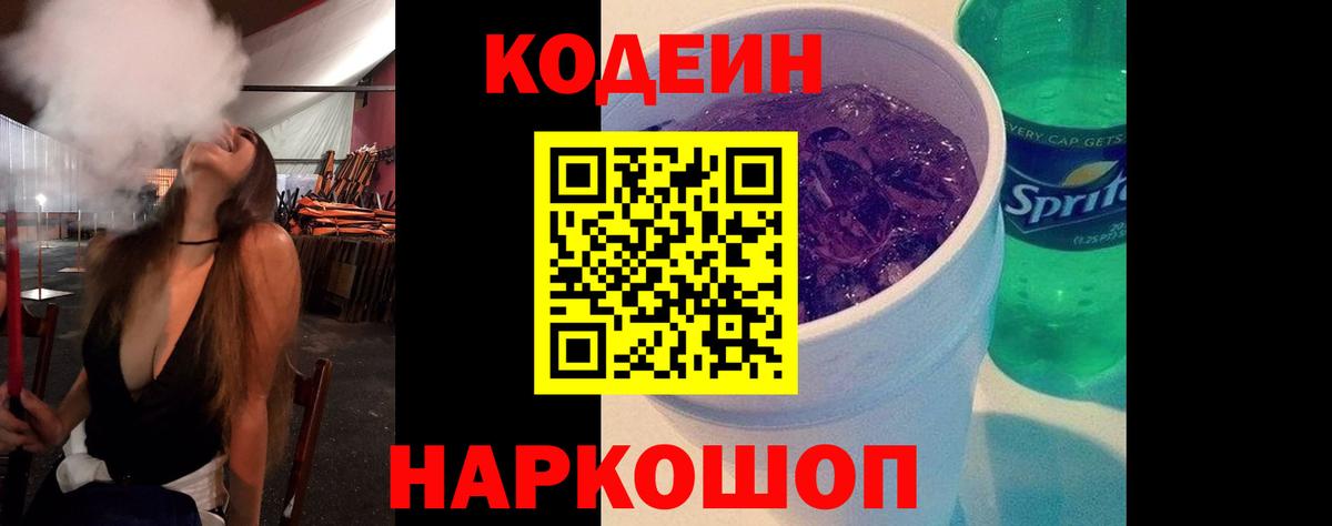 Codein Purple Drank  Вход с VPN  Кодеин Purple Drank  Азнакаево 